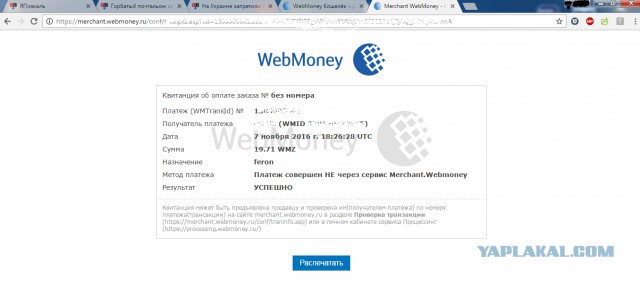 На Украине запретили Webmoney, Яндекс. Деньги, QIWI Wallet и Wallet one