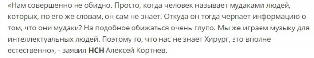 Байкер Хирург нецензурно обругал музыканта Кортнева