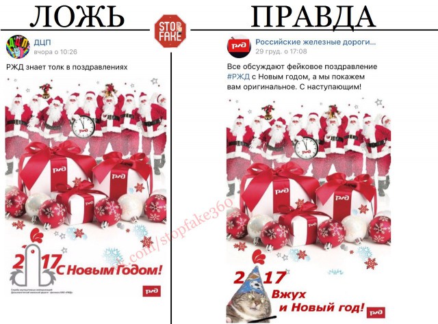 Стоп фейк: ложь и правда