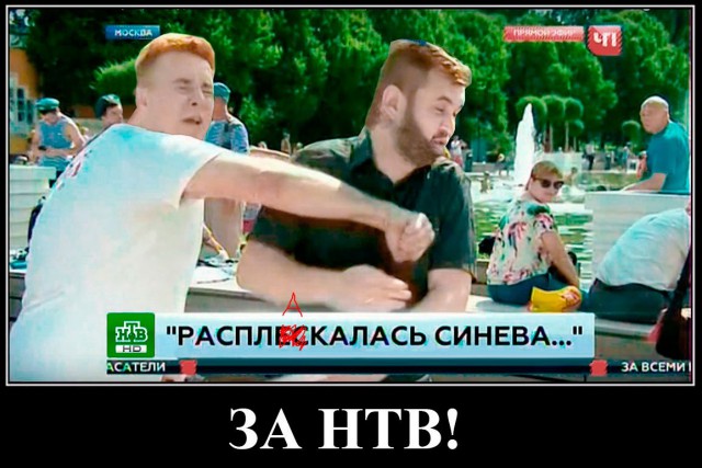 За НТВ!