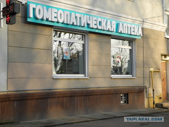 Danger: "Оциллококцинум"