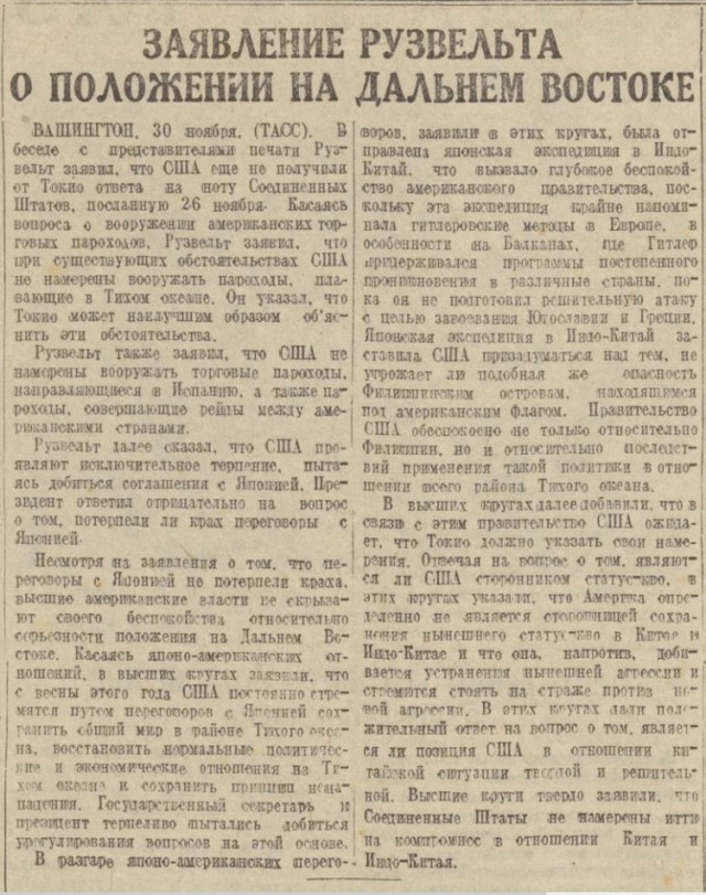 "Внезапное, подлое и вероломное нападение"