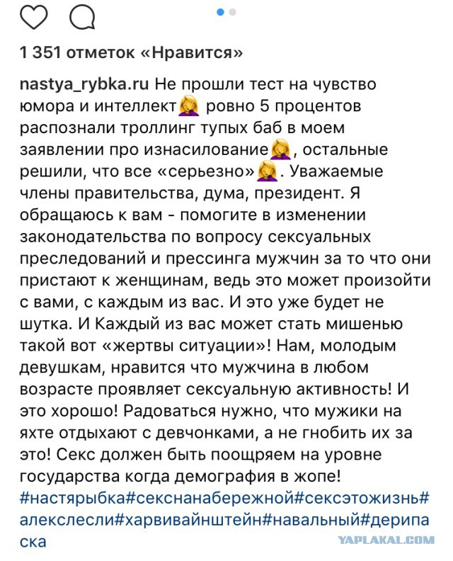 Дерипаска подал в суд на Настю Рыбка