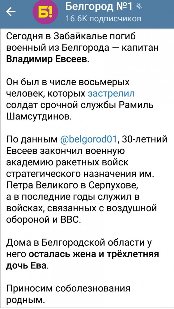 ⚡️ Военнослужащий расстрелял сослуживцев в Улётовском районе Забайкальского края