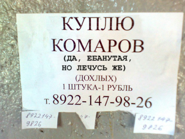 Куплю...комарофф