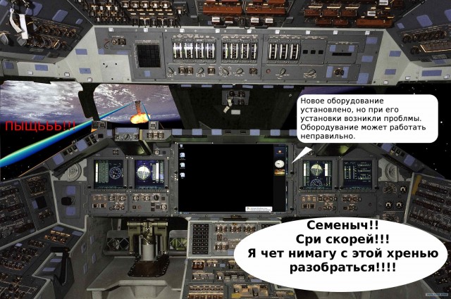 Панель управления Шаттлом