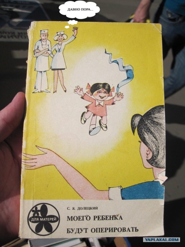 Фотожаба: Суровая книга