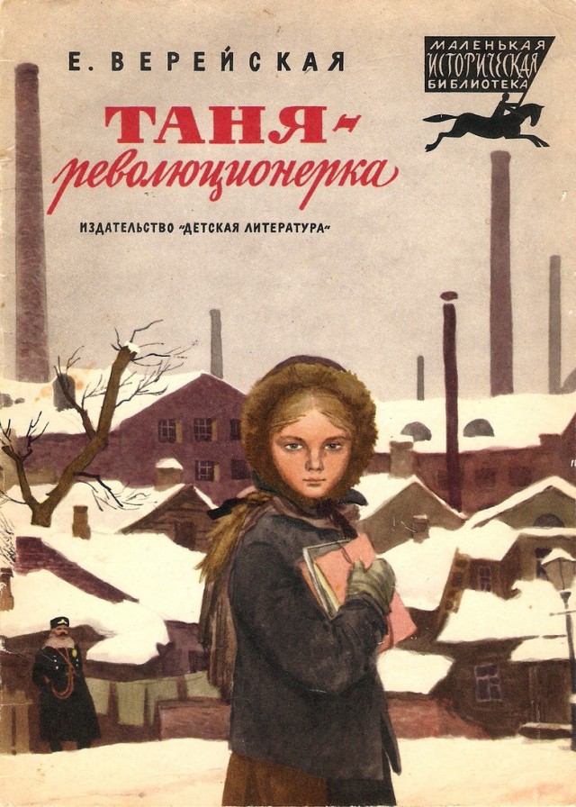 "Фонарик" Елена Верейская
