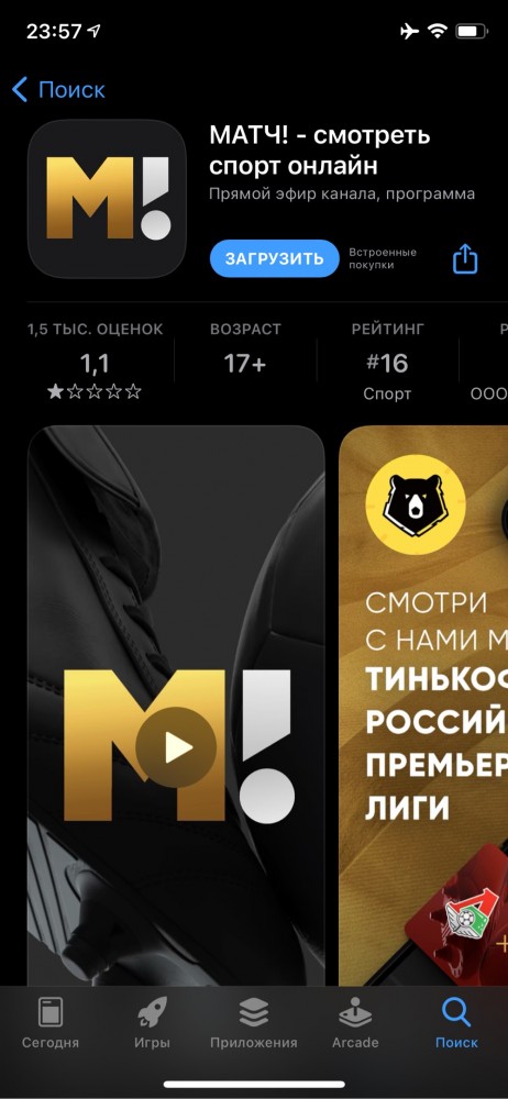 В сети начали громить рейтинг приложения «Матч ТВ» после блокировки 4PDA
