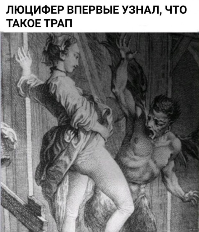 Аморальная деградация