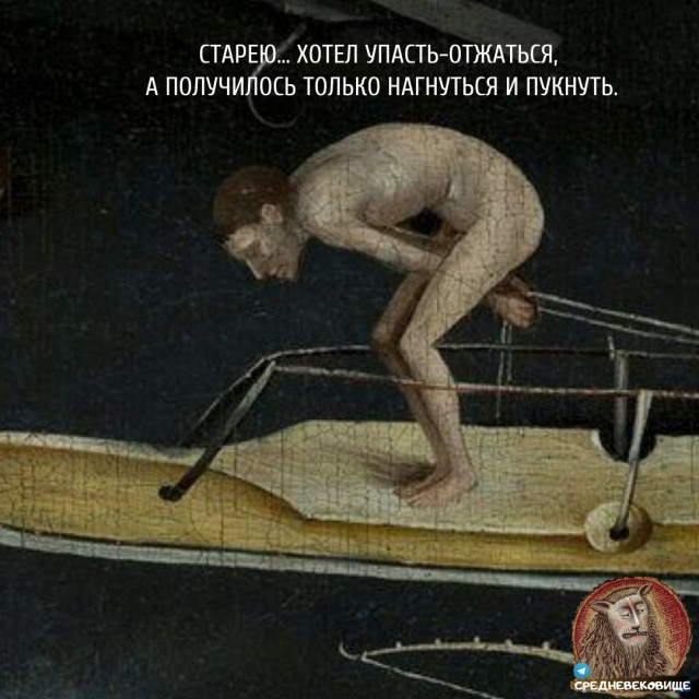 Чуть-чуть страдающего средневековья и не только