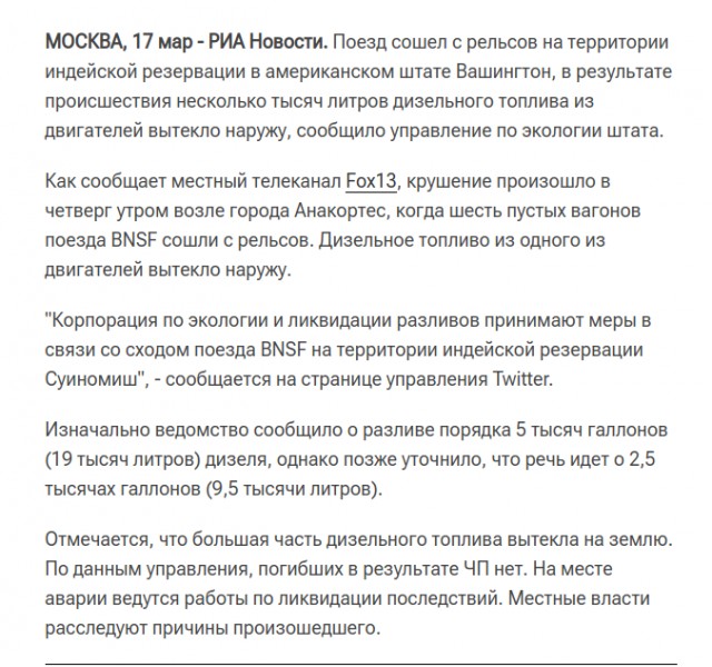 Хроники рельсовой войны в США. Кто пускает под откос американские эшелоны?