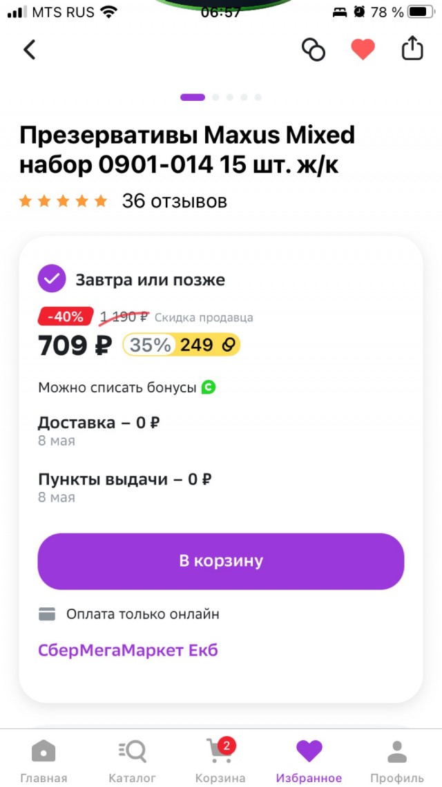 Как вы относитесь к впариванию дополнительных услуг при получении товара?
