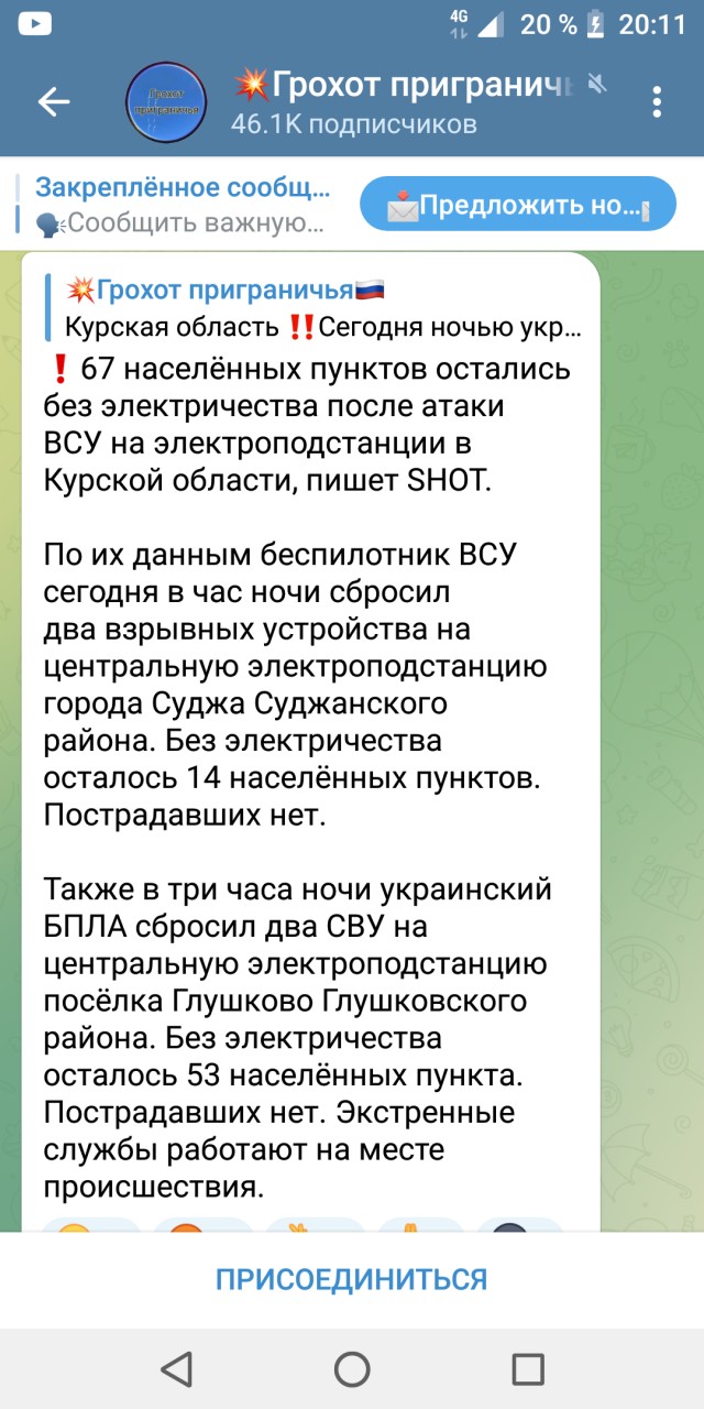 Блэкаут в Курской области