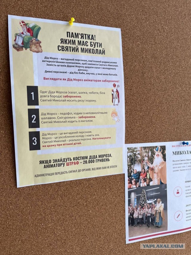 Украинским аниматорам запрещают  быть Дедами Морозами.