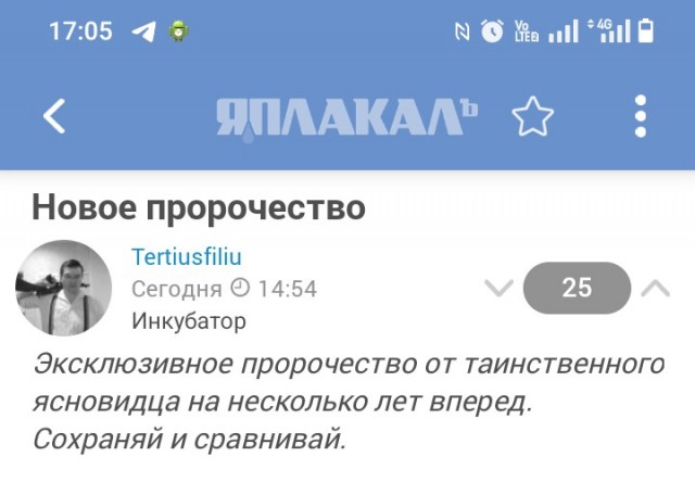 Новое пророчество⁠⁠