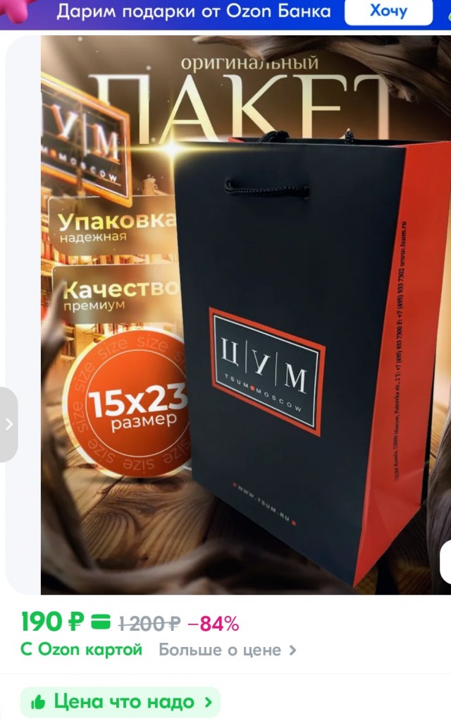 Продавала пакеты из ЦУМа на Авито и зарабатывала 50-70к в месяц, а потом меня накрыли...