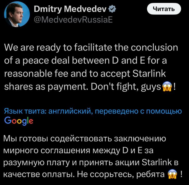 Медведев предложил помочь организовать перемирие между Трампом и Маском «за разумную плату»