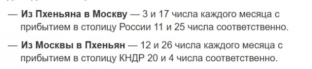 Прямые поезда из Москвы в Северную Корею начнут ходить уже с завтрашнего дня