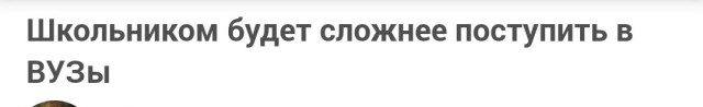 Школьником будет сложнее поступить в ВУЗы