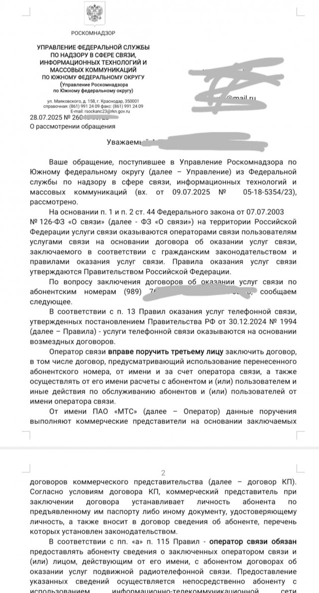 Как Ростелеком заблокировал мой единственный номер… за то, что я не владею 18 чужими