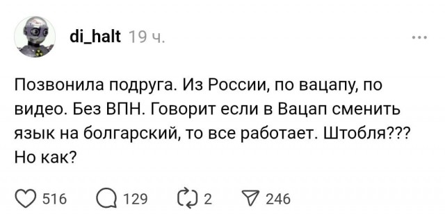Вотсап без тормозов