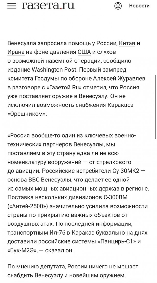 ABC News: Трамп потребовал от Венесуэлы разорвать экономические связи с Россией и Китаем