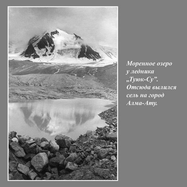 40 лет назад люди и плотина спасли Алма-Ату.