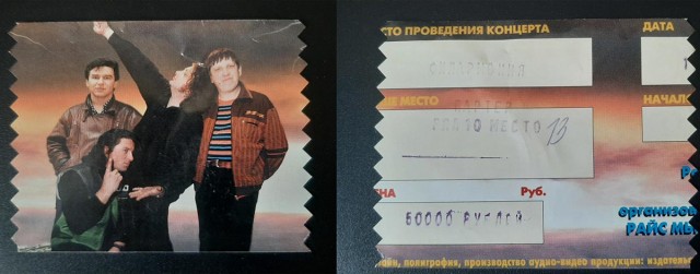 День рождения группы "Агата Кристи"