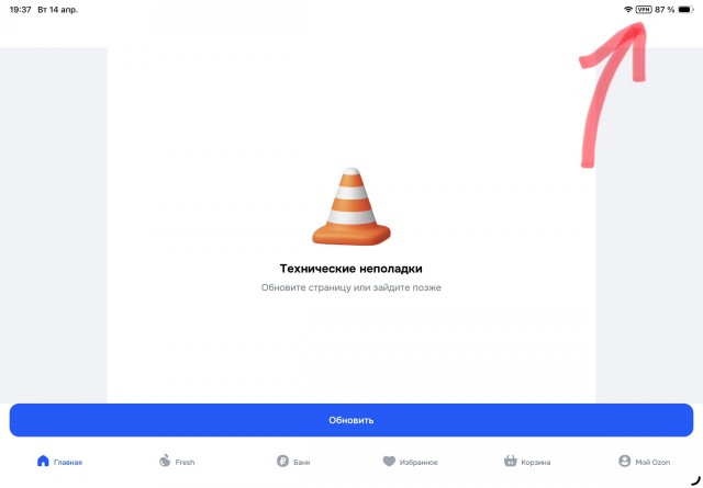 В Ozon больше не получится зайти с VPN