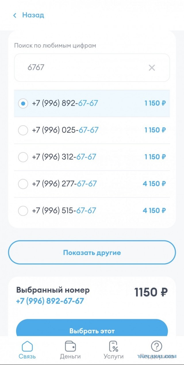 Сколько может стоить красивый и интересный номер телефона?