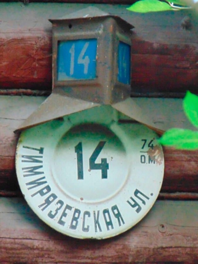 Интересная табличка