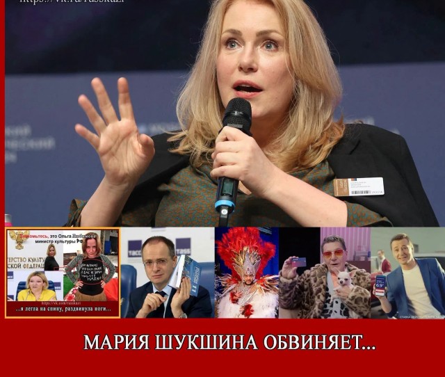МАРИЯ ШУКШИНА ОБВИНЯЕТ...