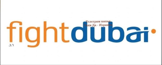 Летящий из Дубая в Тель-Авив пассажирский самолет подал сигнал о захвате