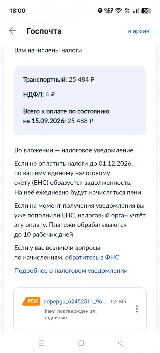 Кого на сколько налоговая "обрадовала"?