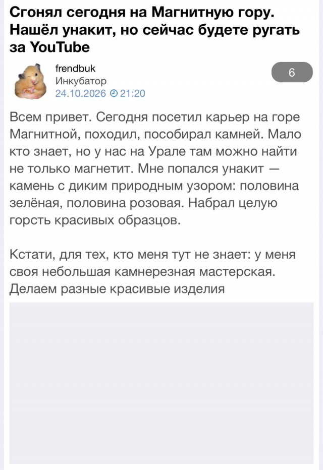 Сгонял сегодня на Магнитную гору. Нашёл унакит, но сейчас будете ругать за YouTube