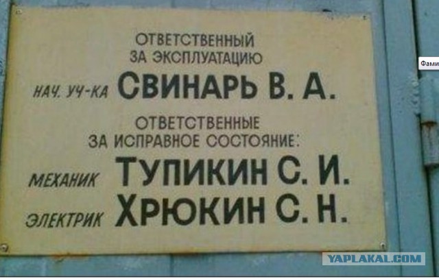 Почему над моей фамилией все смеются