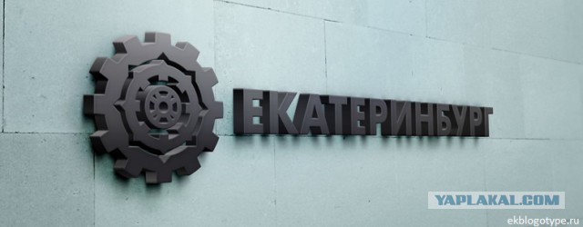Логотип Екатеринбурга