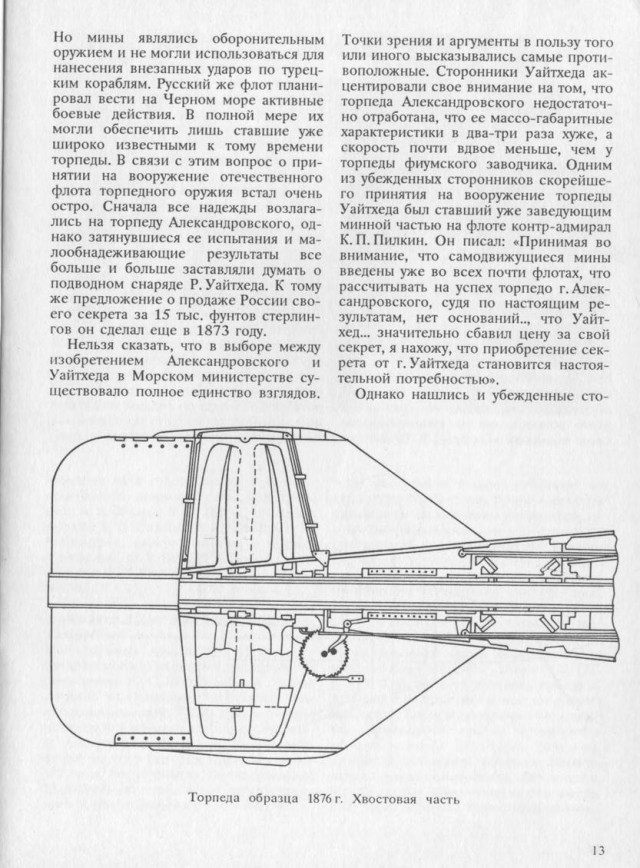 Русская торпеда, опередившая время