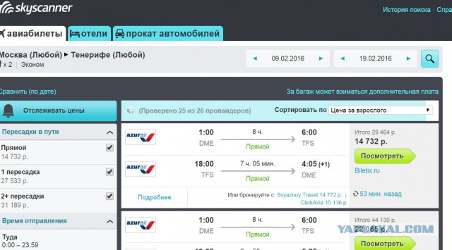 На Тенерифе через Барселону.