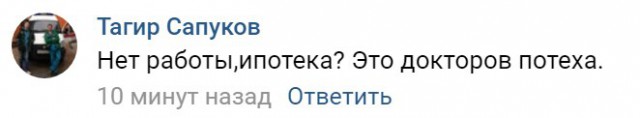 Это медик виноват