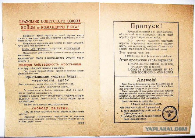 Фашисткие листовки