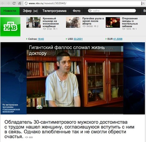 Гигантский фаллос сломал жизнь доктору