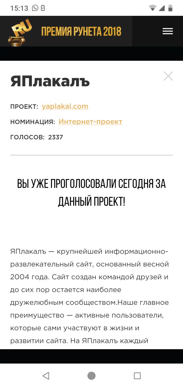 ЯП на Премии Рунета 2018!