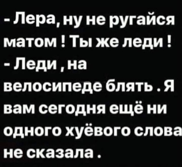 Мы сюда деградировать приходим, или как?