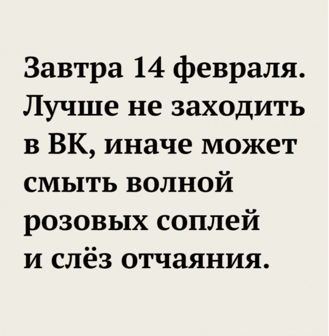С днём Святого Валентайна! Night Edition 14.02.21