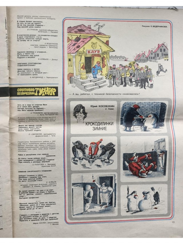 Журнал Крокодил. 1987 год