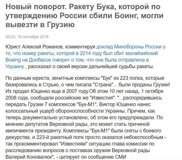 MH17 начались слушания по существу