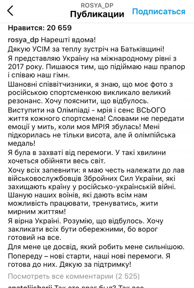 Мария Ласицкене: «Никакие заявления не изменят моего теплого отношения к украинским девочкам»
