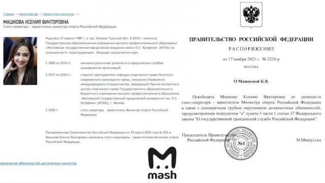 Мишустин снял с должности замминистра спорта Машкову в связи с однократным грубым нарушением обязанностей